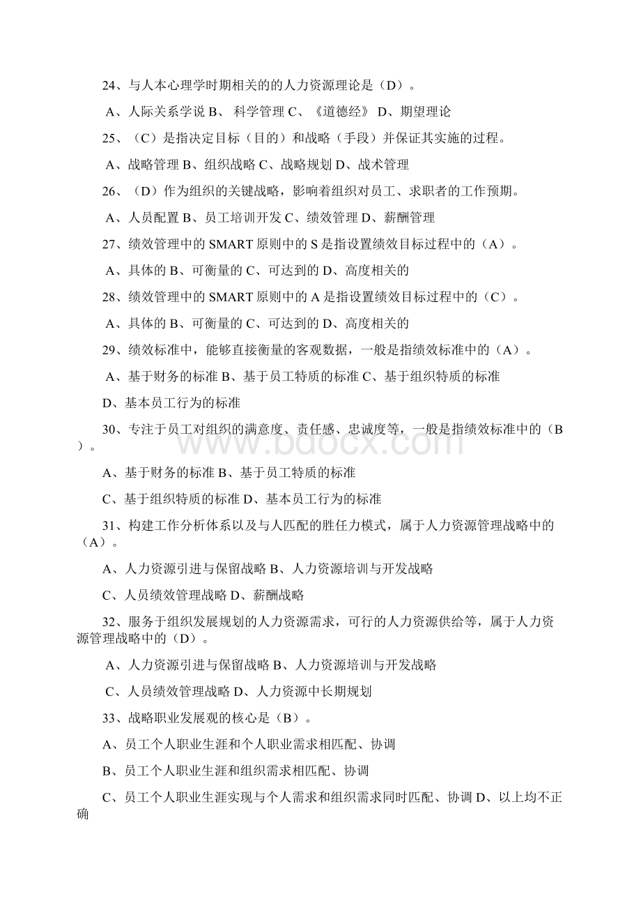 电大人力资源管理复习资料.docx_第3页