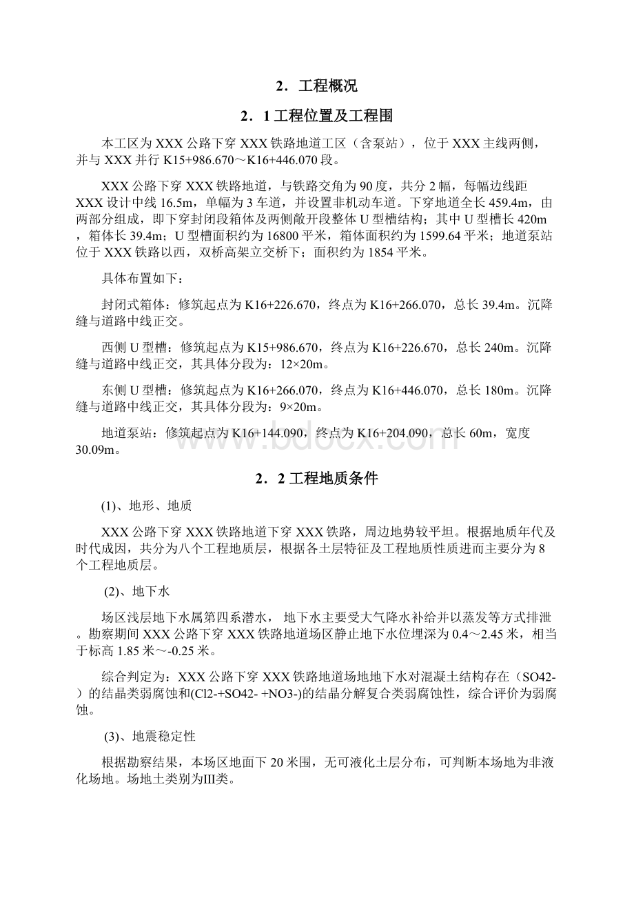 XX公路下穿XX铁路地道工程基坑施工监测方案Word下载.docx_第2页