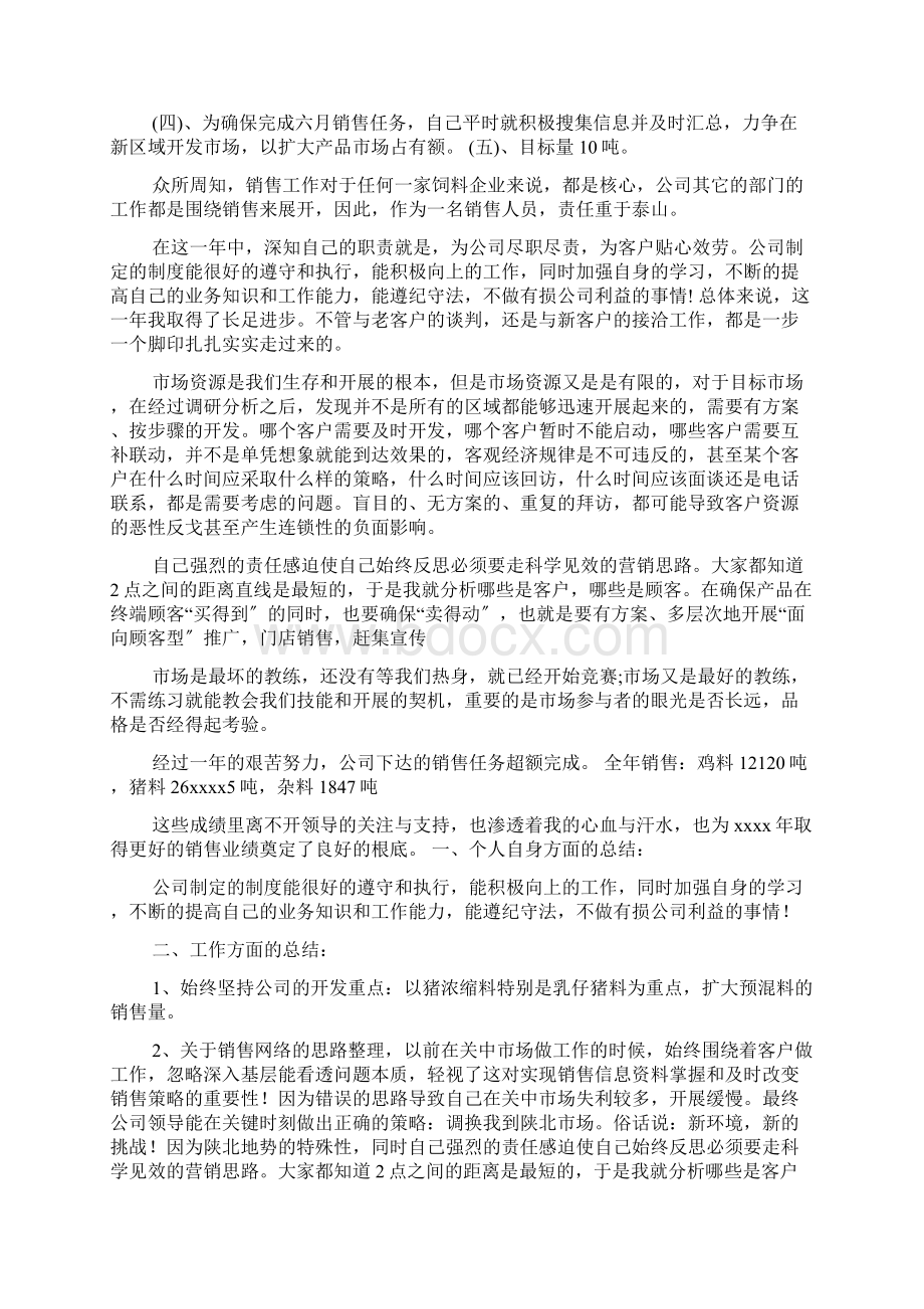 饲料业务员工作总结共7篇.docx_第2页