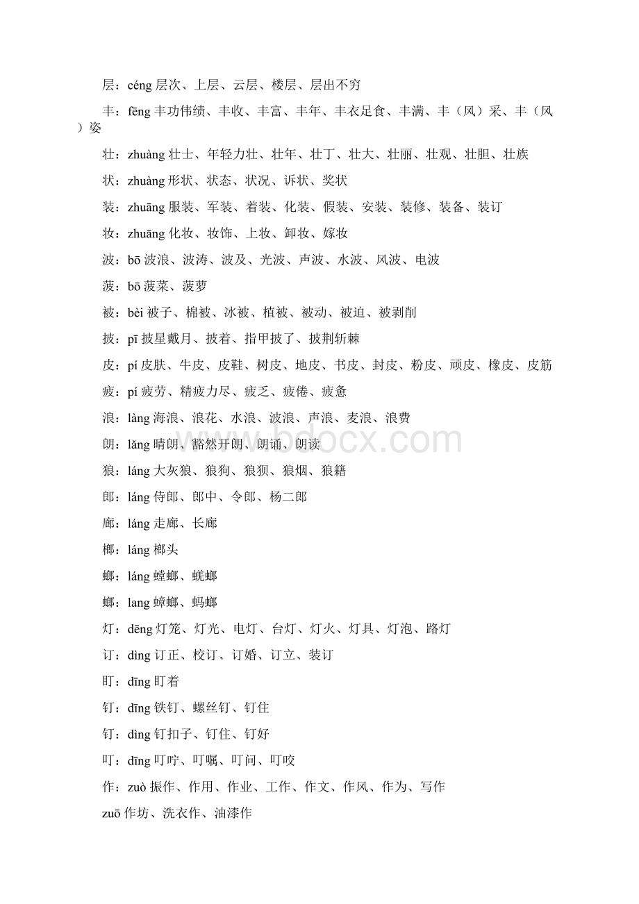 人教版小学二年级语文上册生字组词.docx_第2页