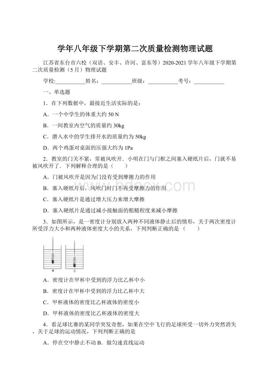 学年八年级下学期第二次质量检测物理试题.docx