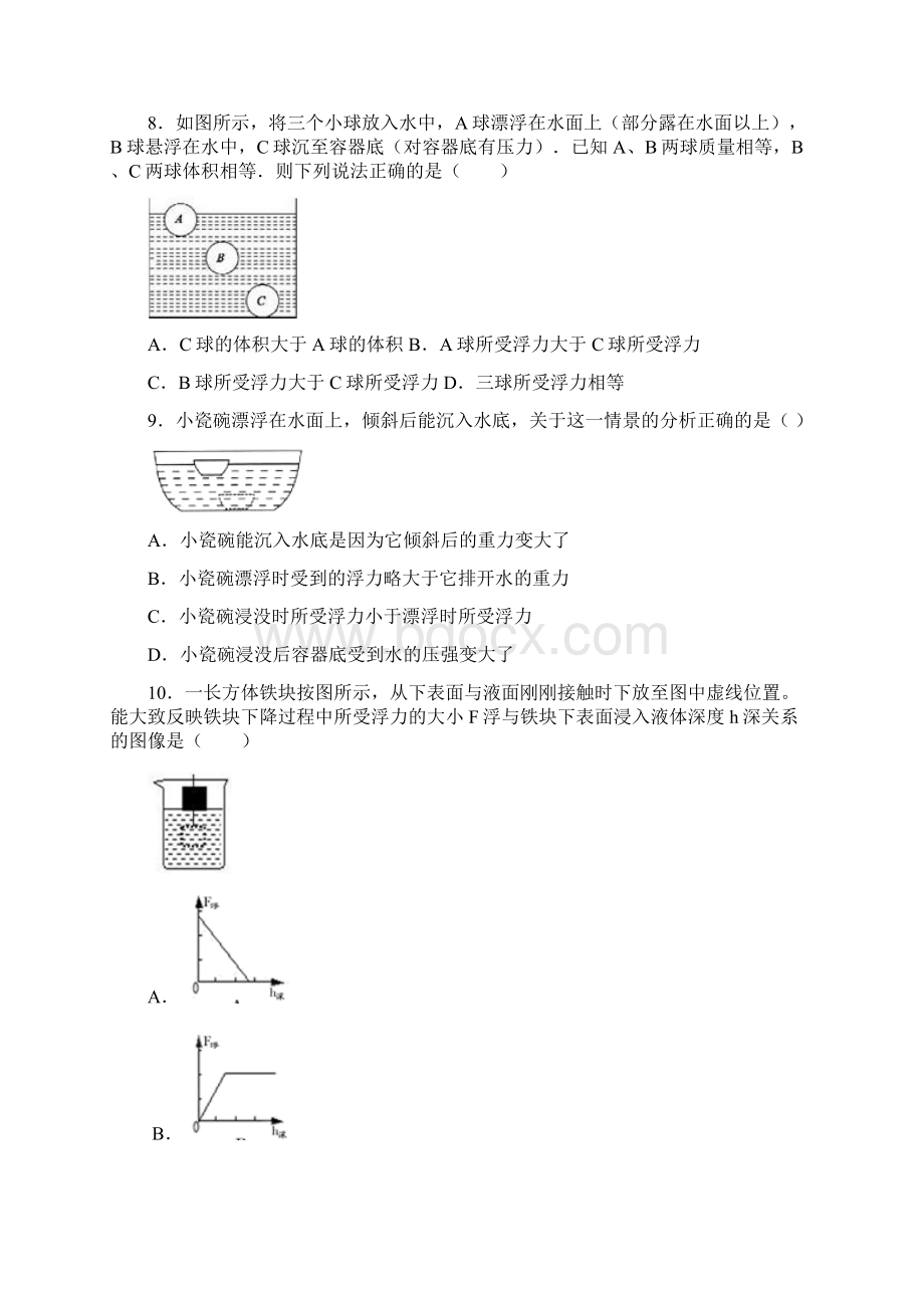 学年八年级下学期第二次质量检测物理试题.docx_第3页