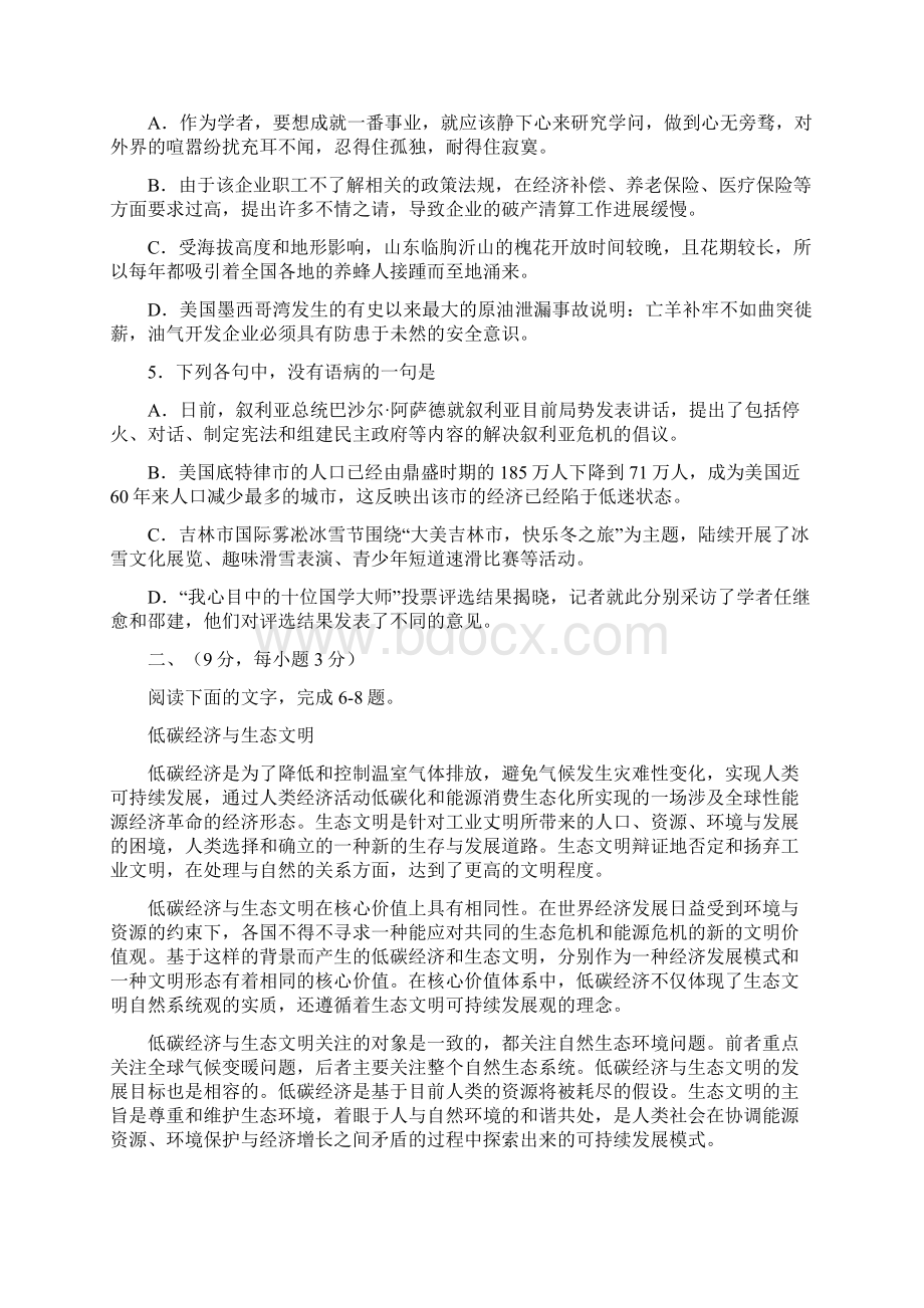 高考山东省烟台市高三诊断性测试Word格式文档下载.docx_第2页