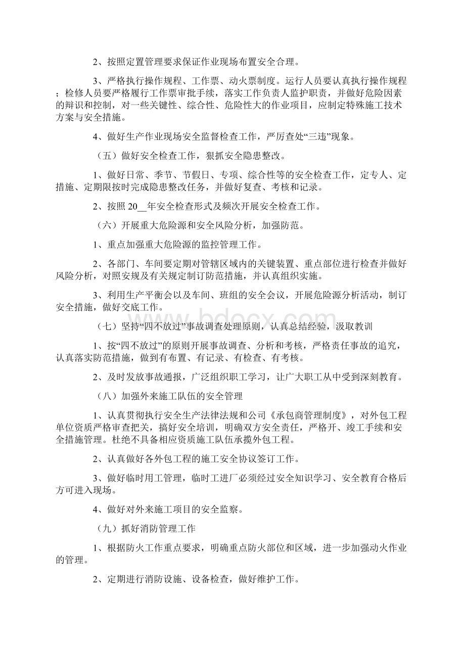 企业安全生产工作计划Word格式文档下载.docx_第3页