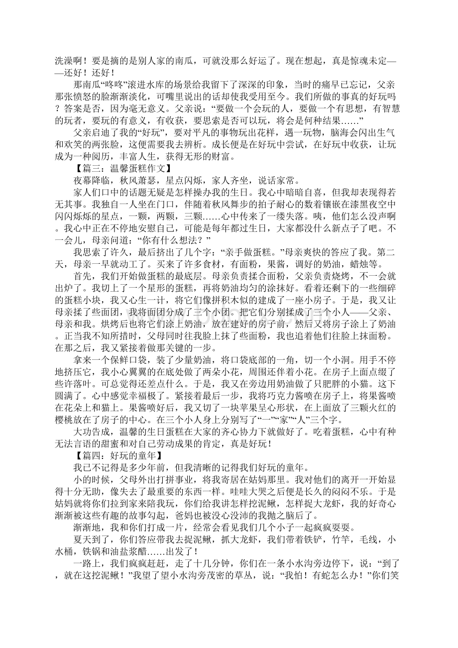 以好玩为题的作文Word文档格式.docx_第2页