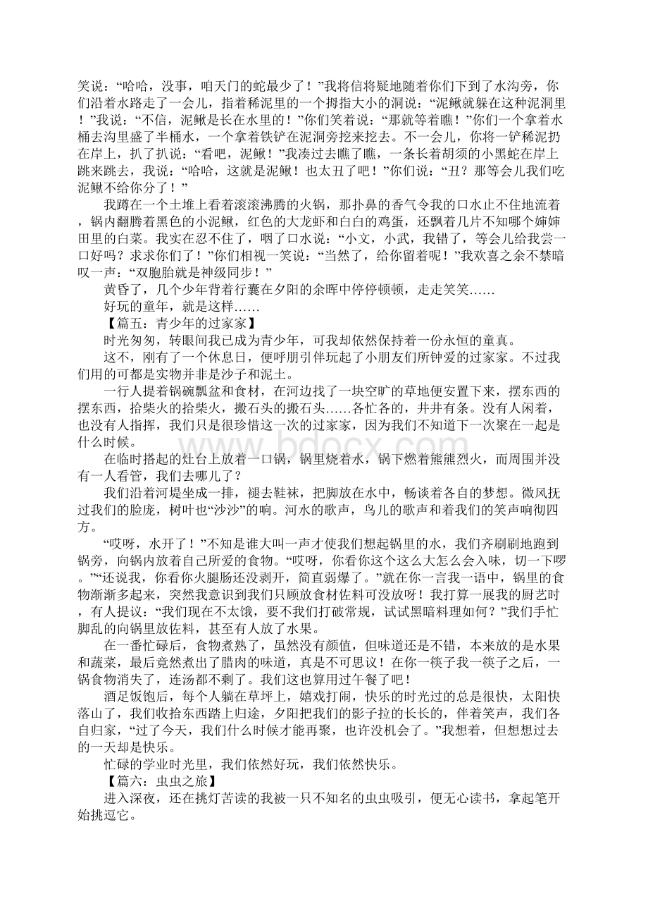 以好玩为题的作文Word文档格式.docx_第3页