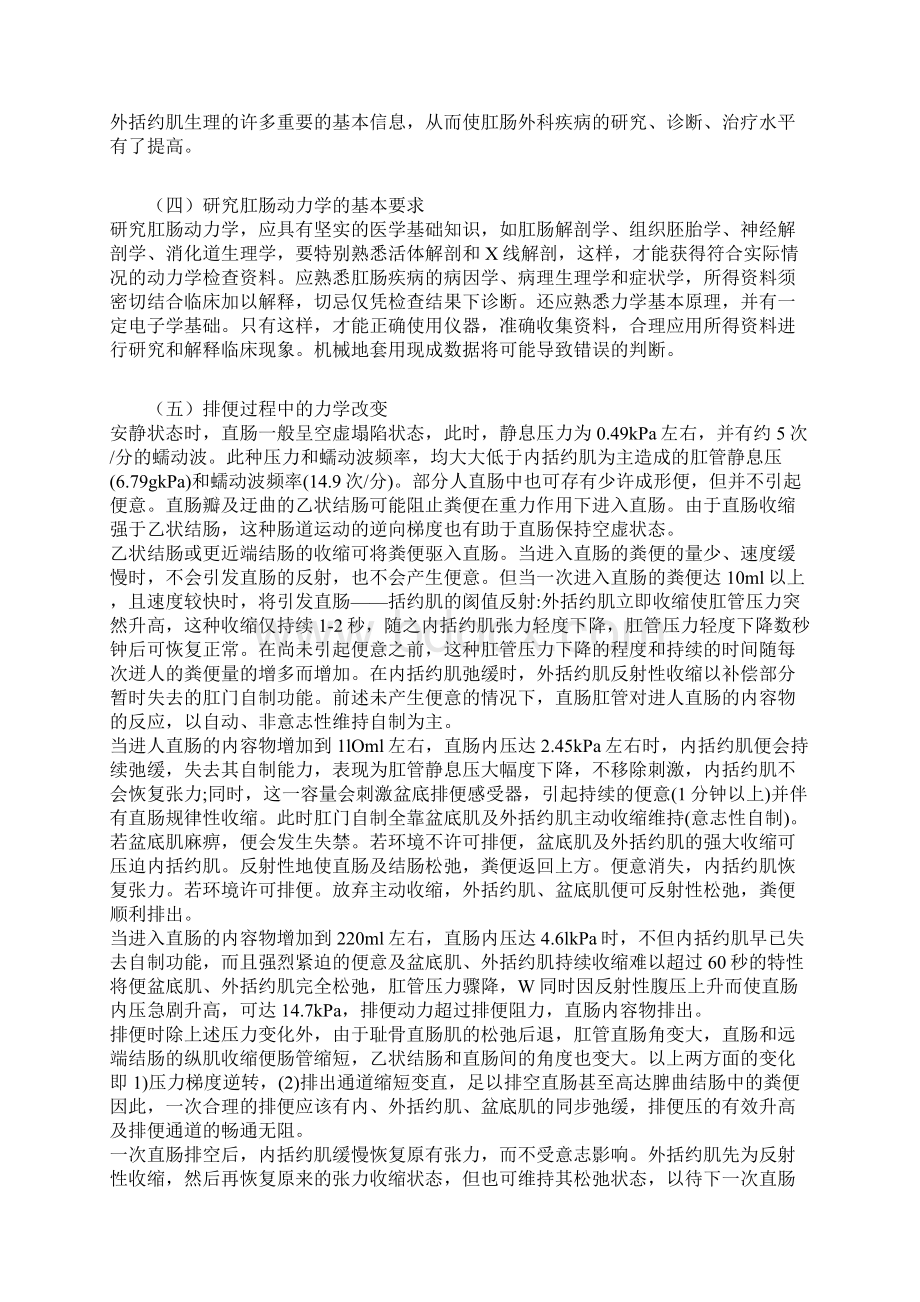 肛门直肠测压Word文件下载.docx_第2页