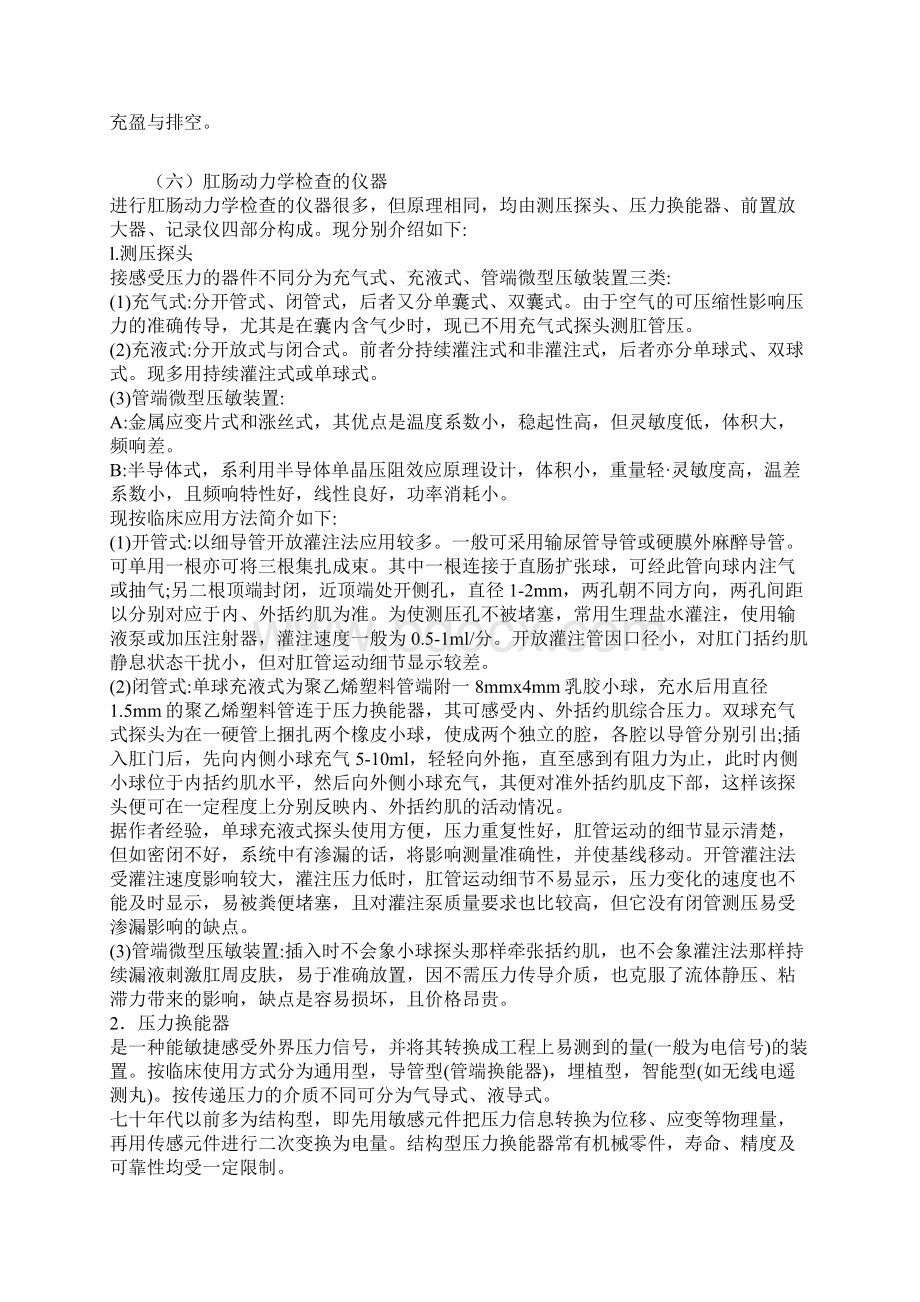 肛门直肠测压Word文件下载.docx_第3页