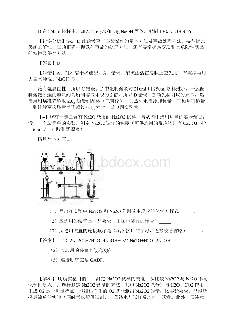 高考化学备考考前10天易错点专项突破专题10 化学实验.docx_第3页