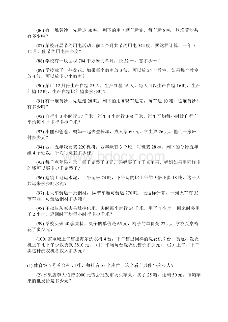 小学四年级数学上册期末专项复习解决问题 150Word文件下载.docx_第3页