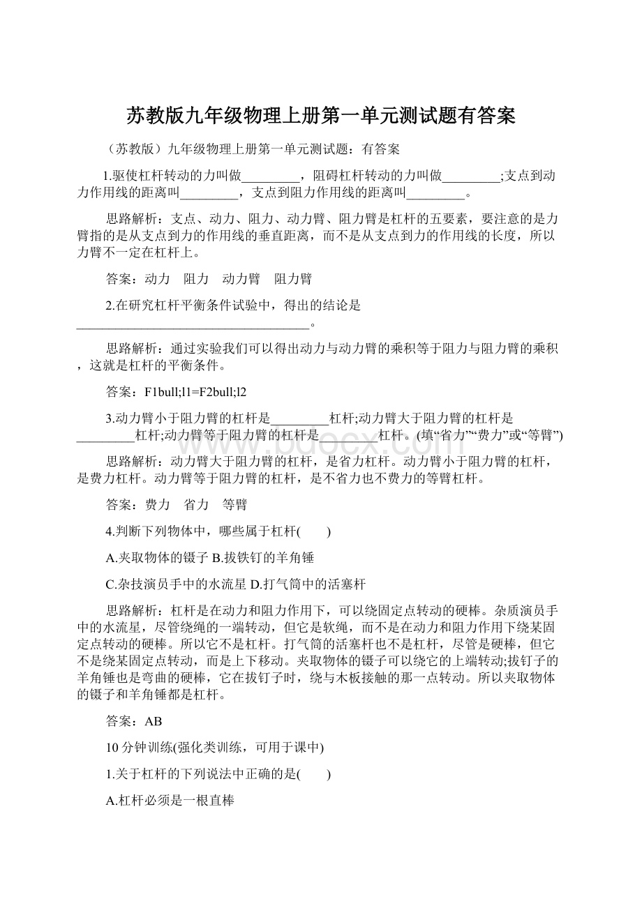 苏教版九年级物理上册第一单元测试题有答案文档格式.docx