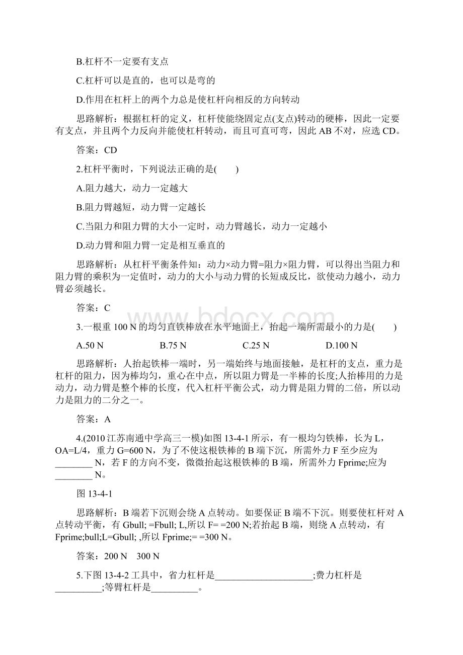 苏教版九年级物理上册第一单元测试题有答案文档格式.docx_第2页