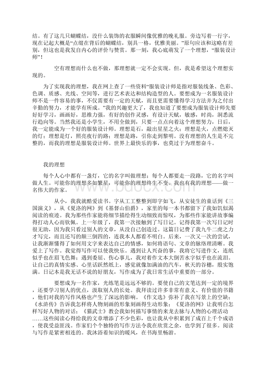 我的理想.docx_第2页