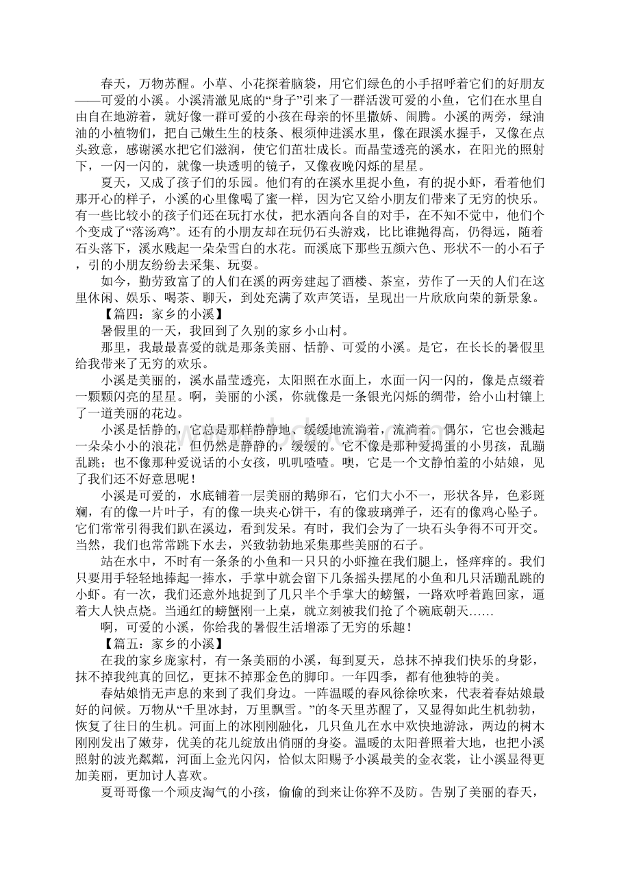 家乡的小溪作文500字Word格式.docx_第2页