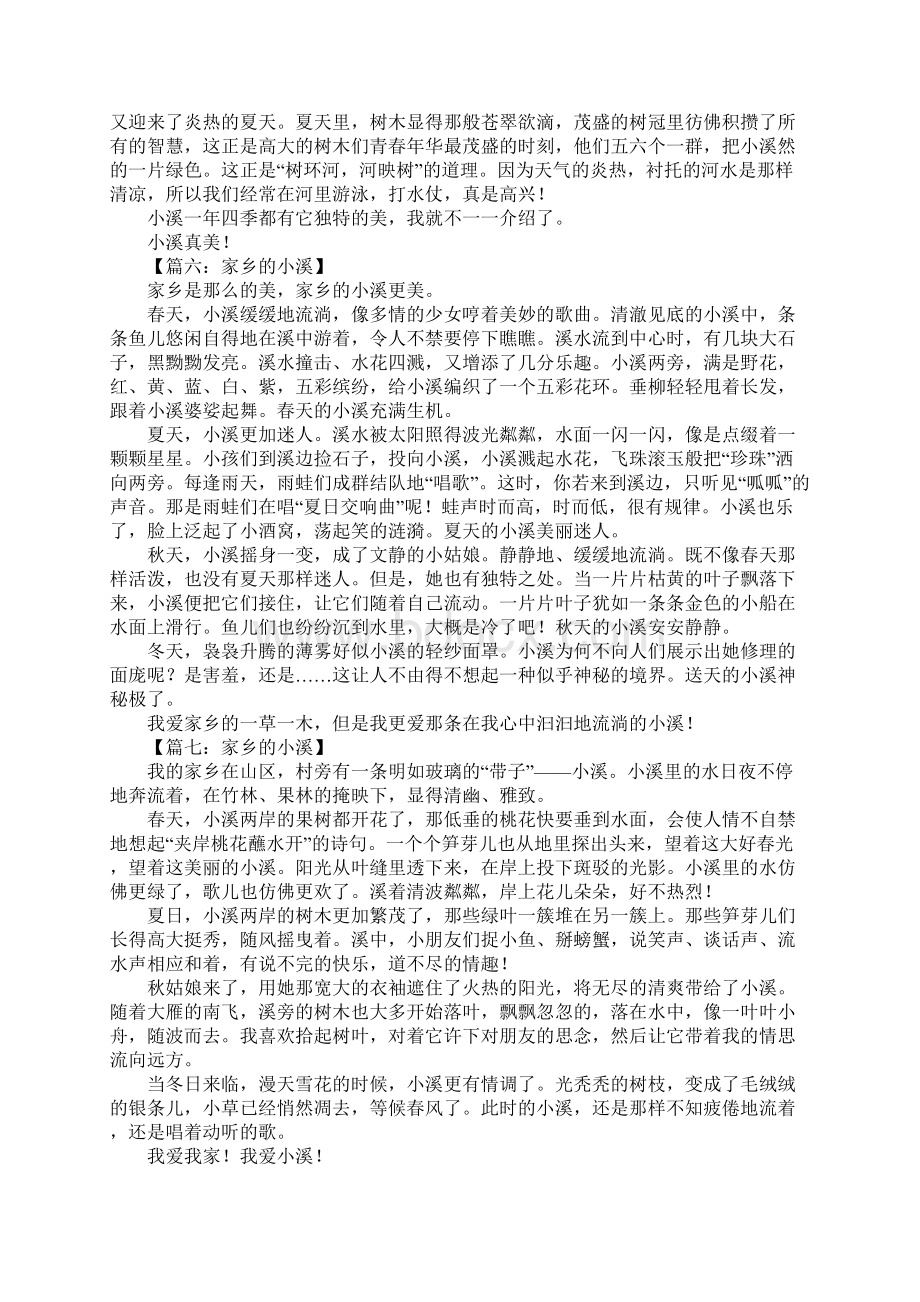 家乡的小溪作文500字Word格式.docx_第3页