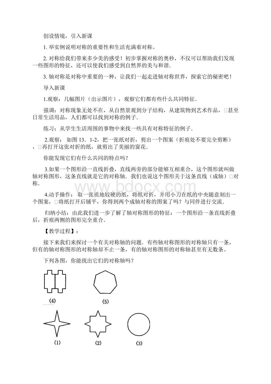 第十三章轴对称教案Word下载.docx_第2页