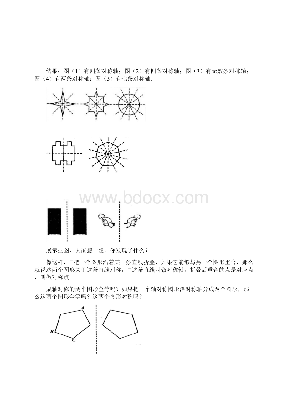 第十三章轴对称教案Word下载.docx_第3页