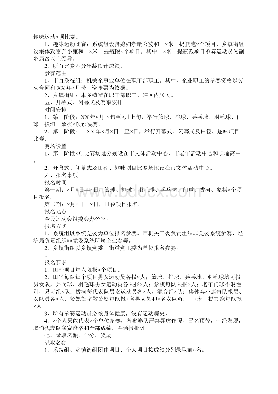 市首届全民运动会实施方案.docx_第3页