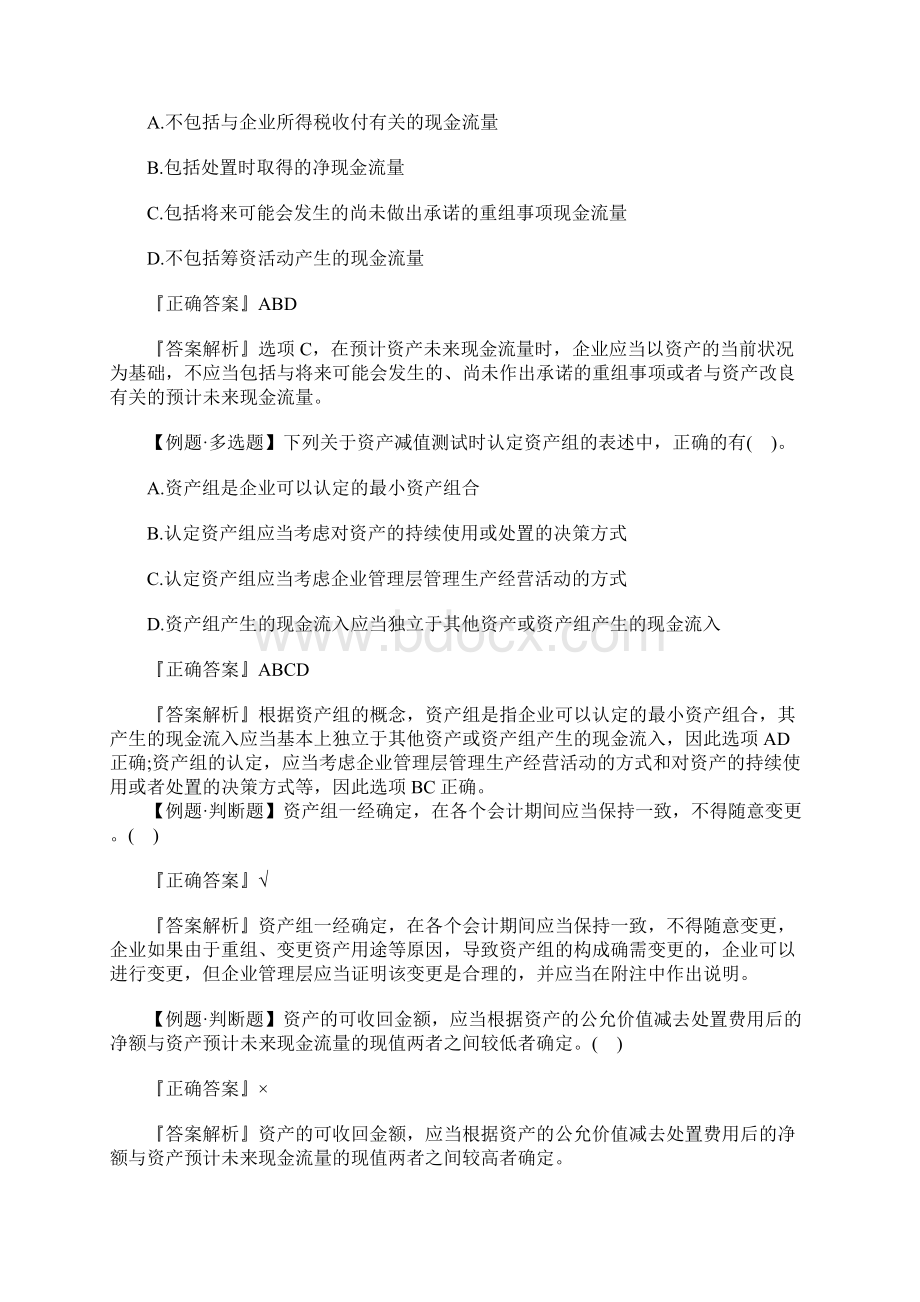 中级会计师《会计实务》提分试题六含答案文档格式.docx_第3页