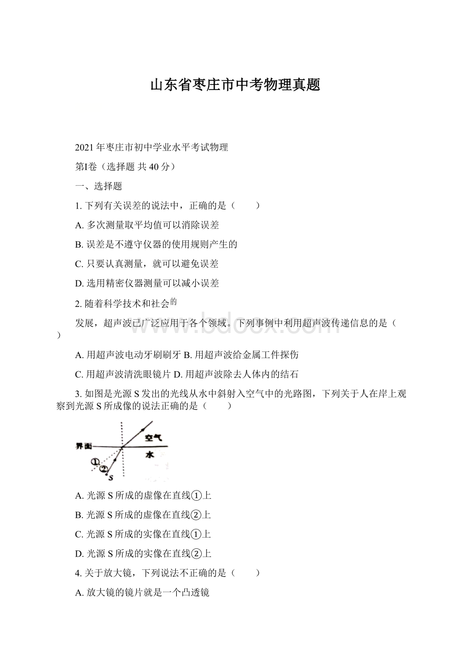 山东省枣庄市中考物理真题文档格式.docx_第1页