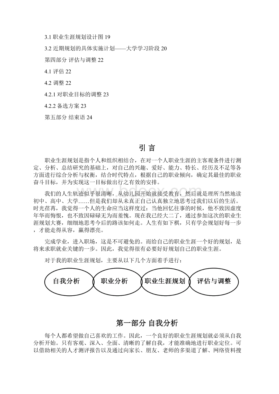 大学生职业规划获奖.docx_第3页