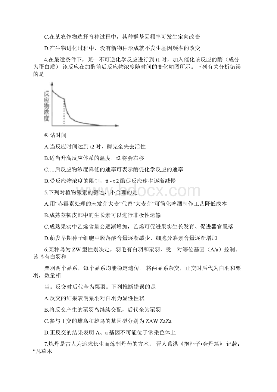 高考理综模拟试题八含答案及解析.docx_第2页