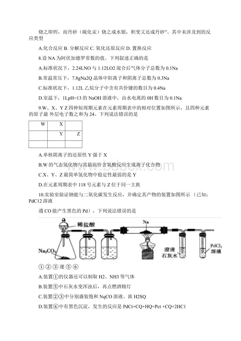 高考理综模拟试题八含答案及解析.docx_第3页