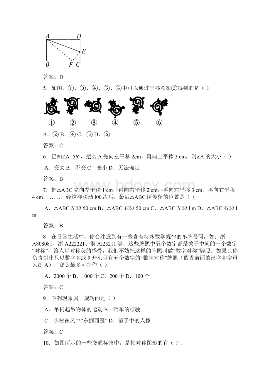 最新版七年级数学下册单元测试题第二章《图形的变换》测试题含答案.docx_第2页