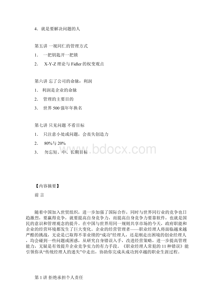 什么是有效的管理者.docx_第2页