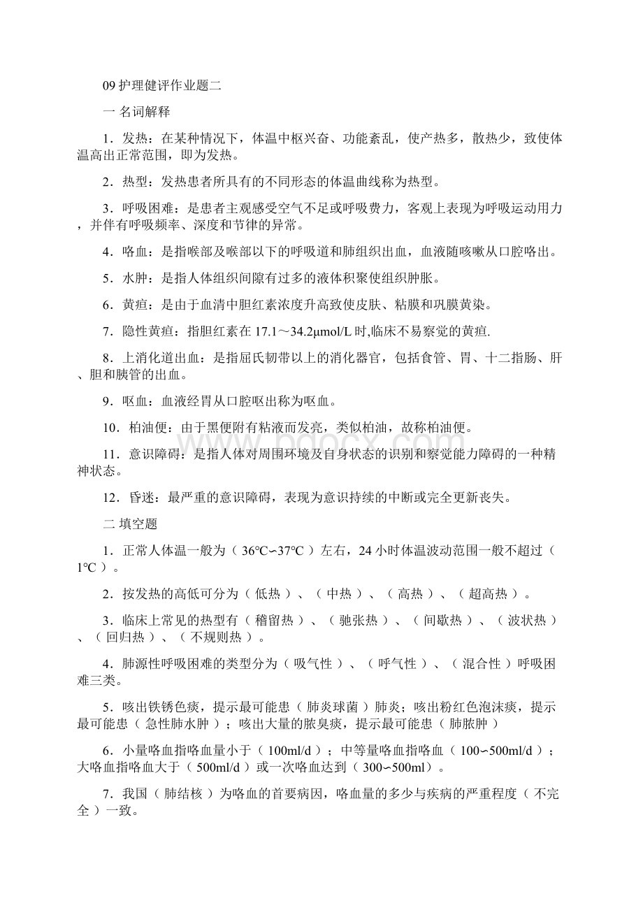 健康评估复习要点Word格式.docx_第2页