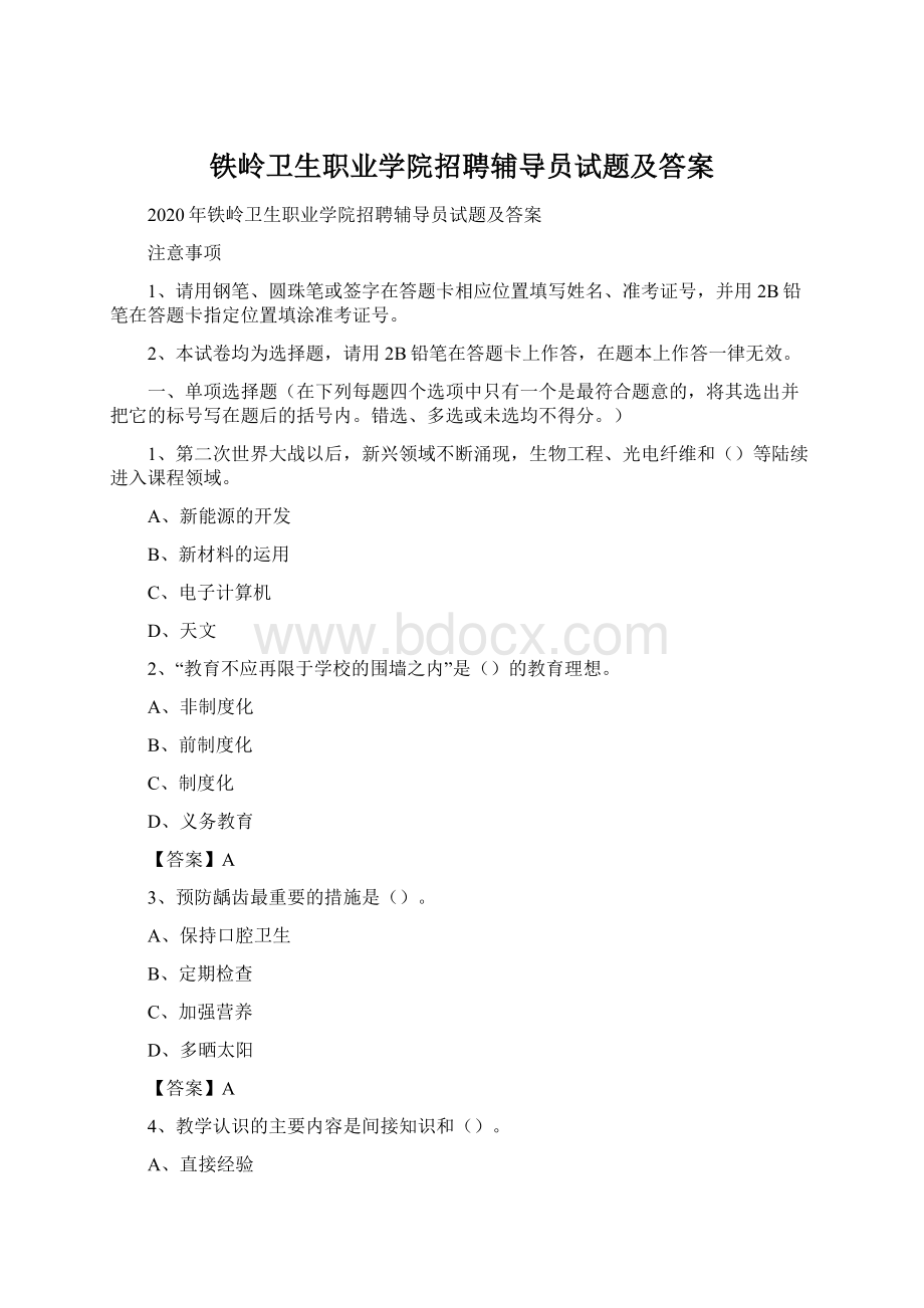 铁岭卫生职业学院招聘辅导员试题及答案.docx