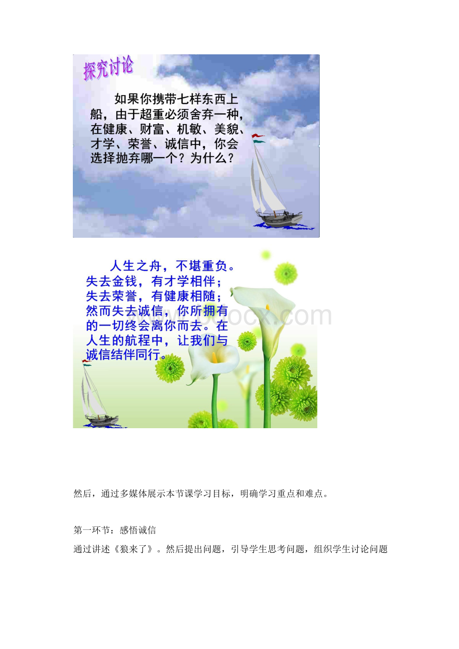 《与诚信结伴同行》教学案例.docx_第3页