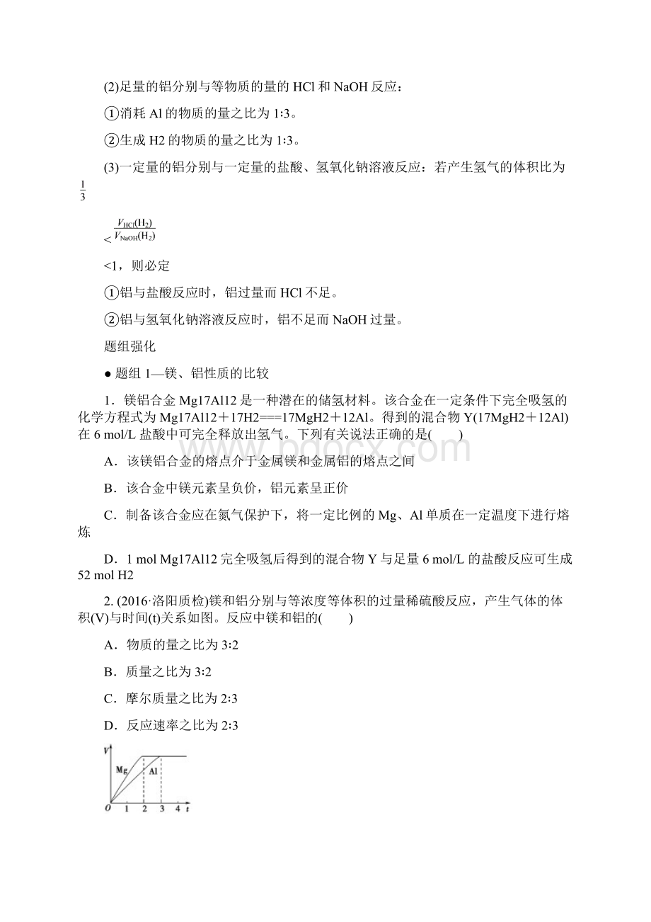 第二章第二节铝及其化合物Word文档下载推荐.docx_第3页