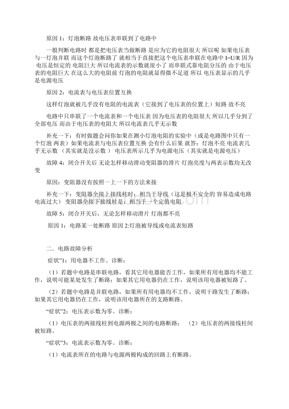 电路故障专项练习题含答案.docx_第2页