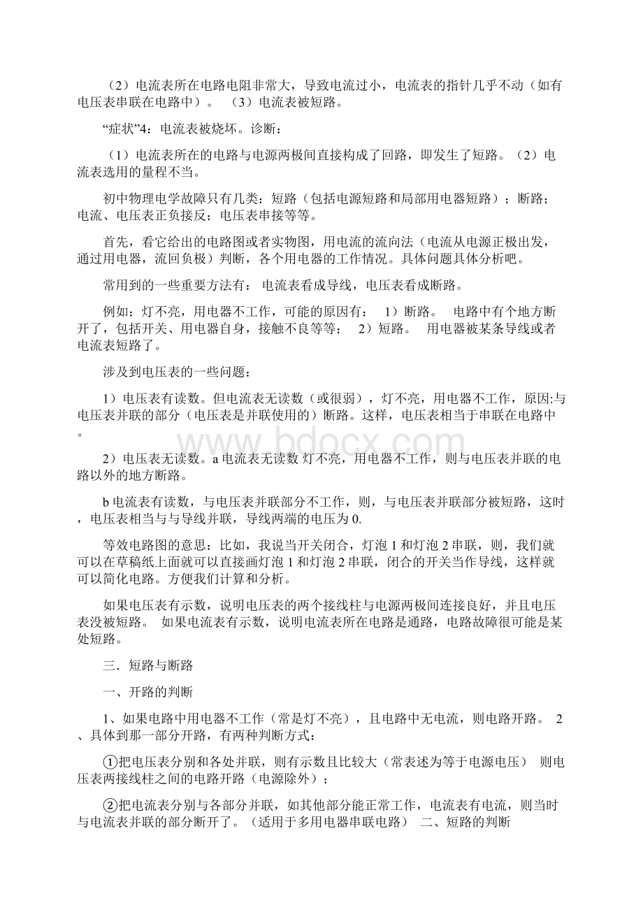 电路故障专项练习题含答案.docx_第3页