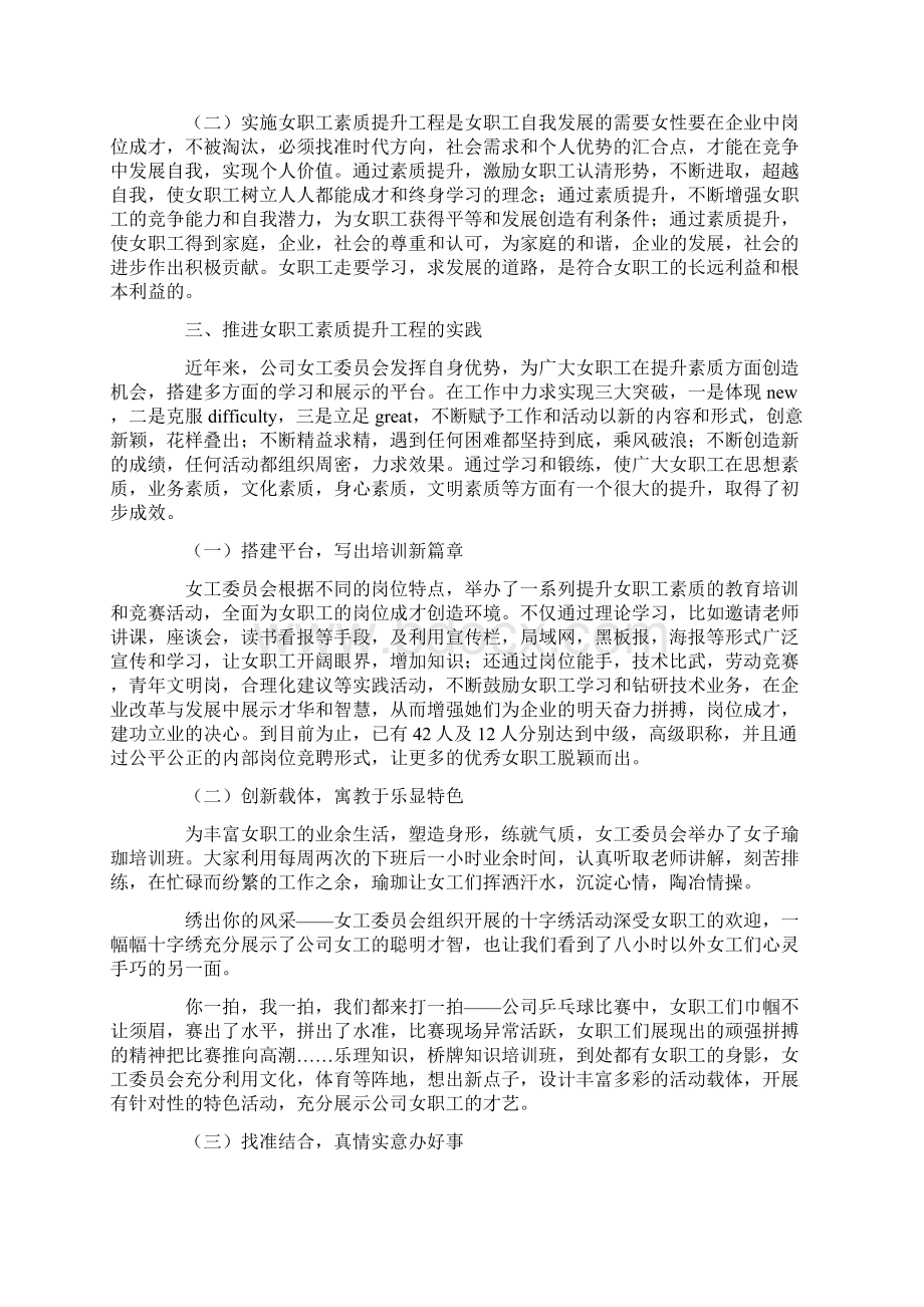 素质提升工程调研报告总10页.docx_第2页