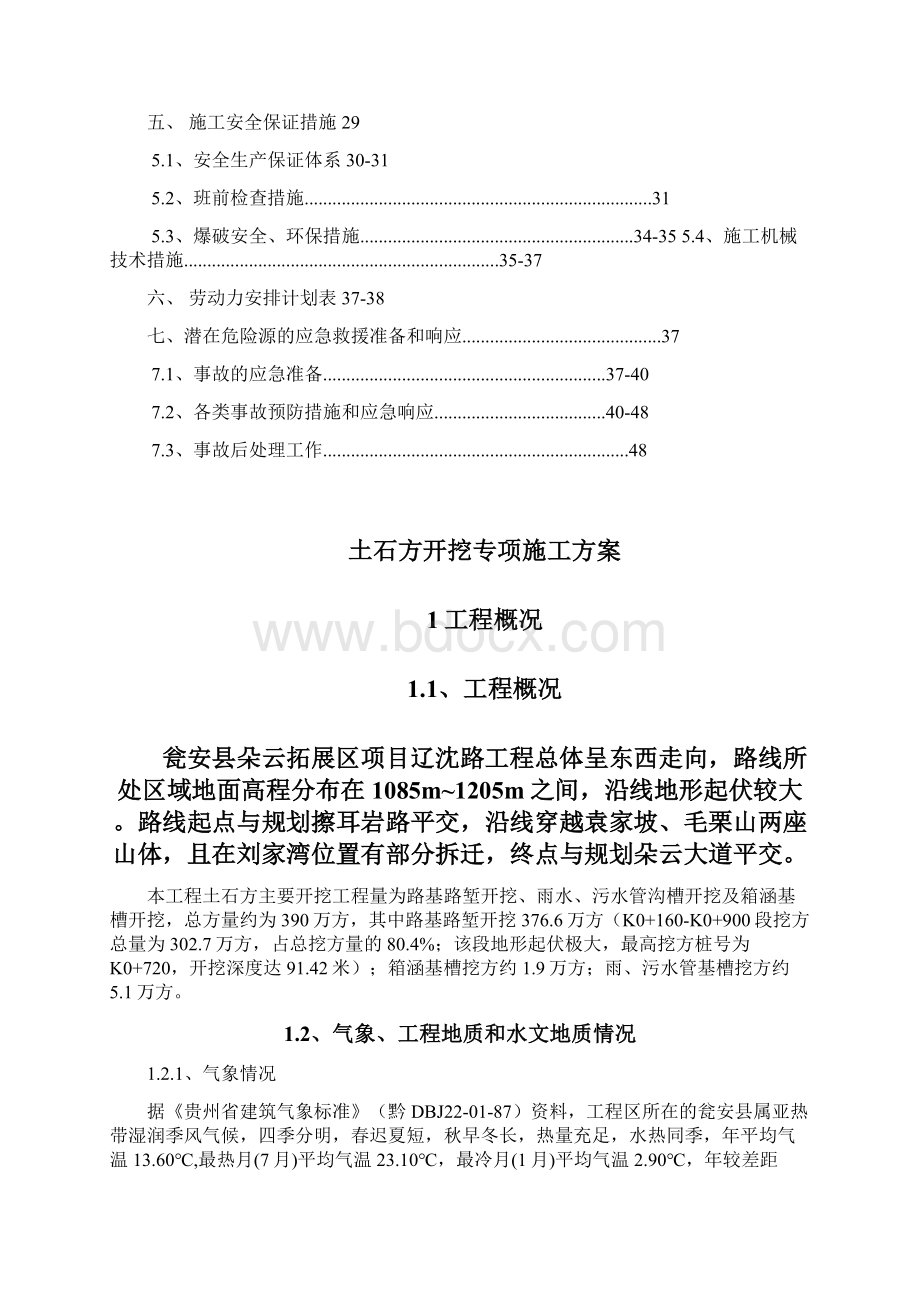 土石方开挖施工方案doc.docx_第3页