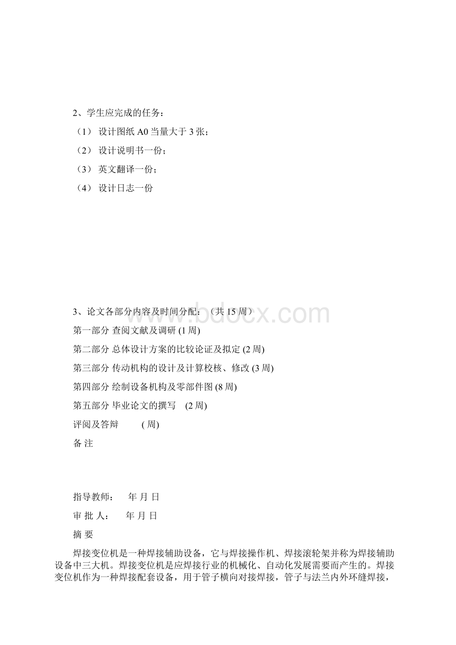 完整版机械全套含CAD图论文01t普通座式焊接变位毕业设计论文.docx_第3页