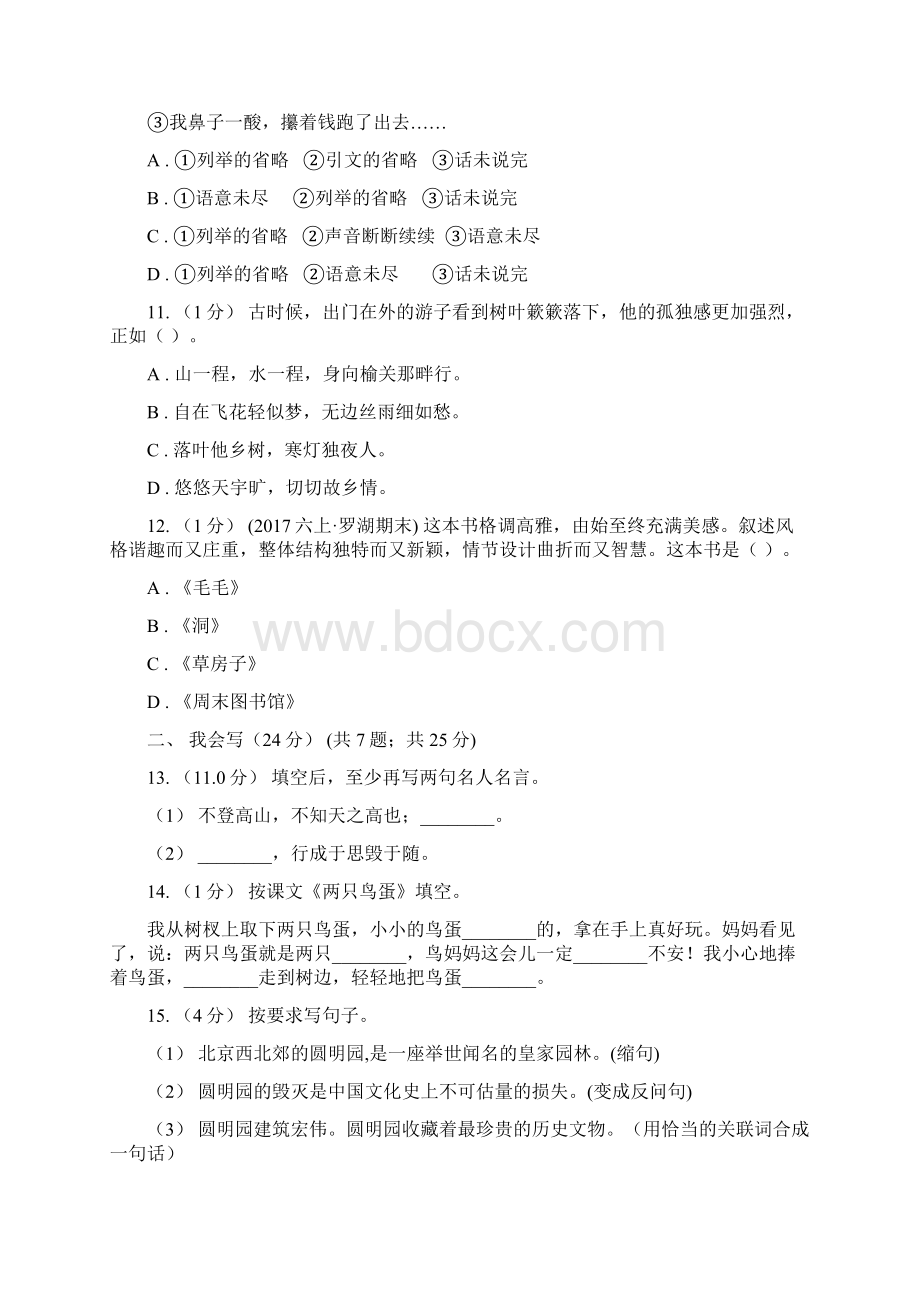 金华市语文六年级下学期第一次月考.docx_第3页