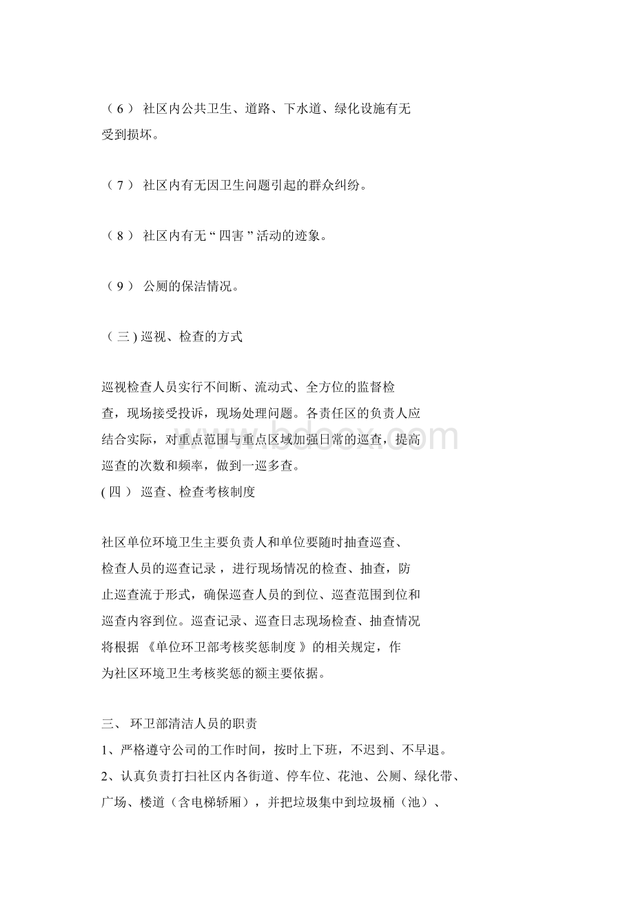 环卫部门管理制度.docx_第3页