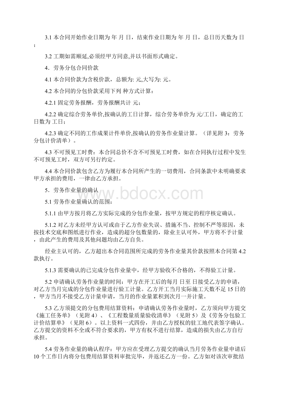 建筑施工劳务分包合同.docx_第2页