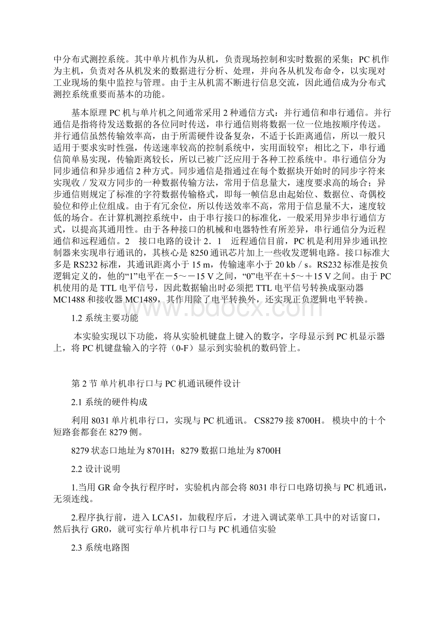 单片机串行口与PC机通讯资料.docx_第2页