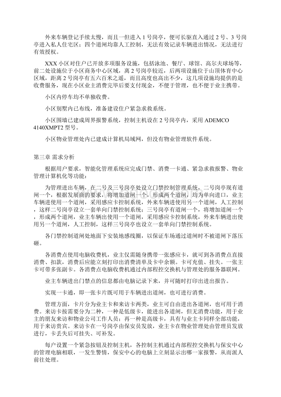 广州XXX小区智能化管理一卡通系统设计方案.docx_第2页