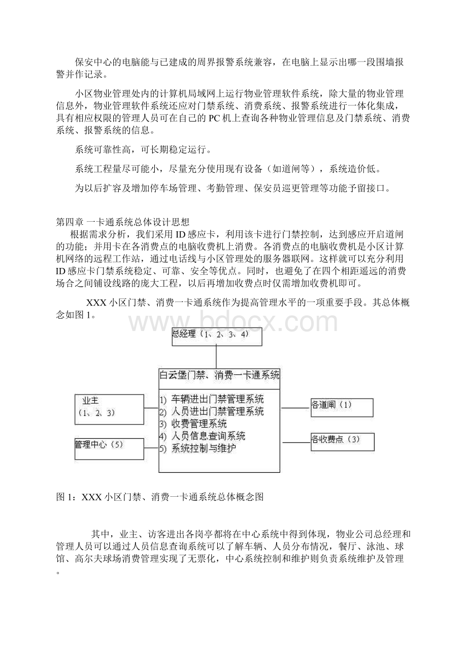 广州XXX小区智能化管理一卡通系统设计方案Word格式.docx_第3页