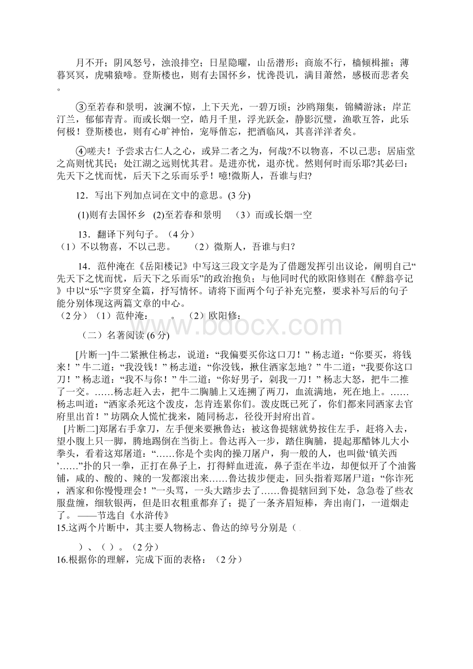 八年级上学期期末考试语文试题直通班.docx_第3页