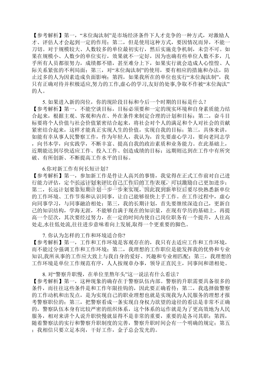 公安机关招警面试题及参考答案一.docx_第2页