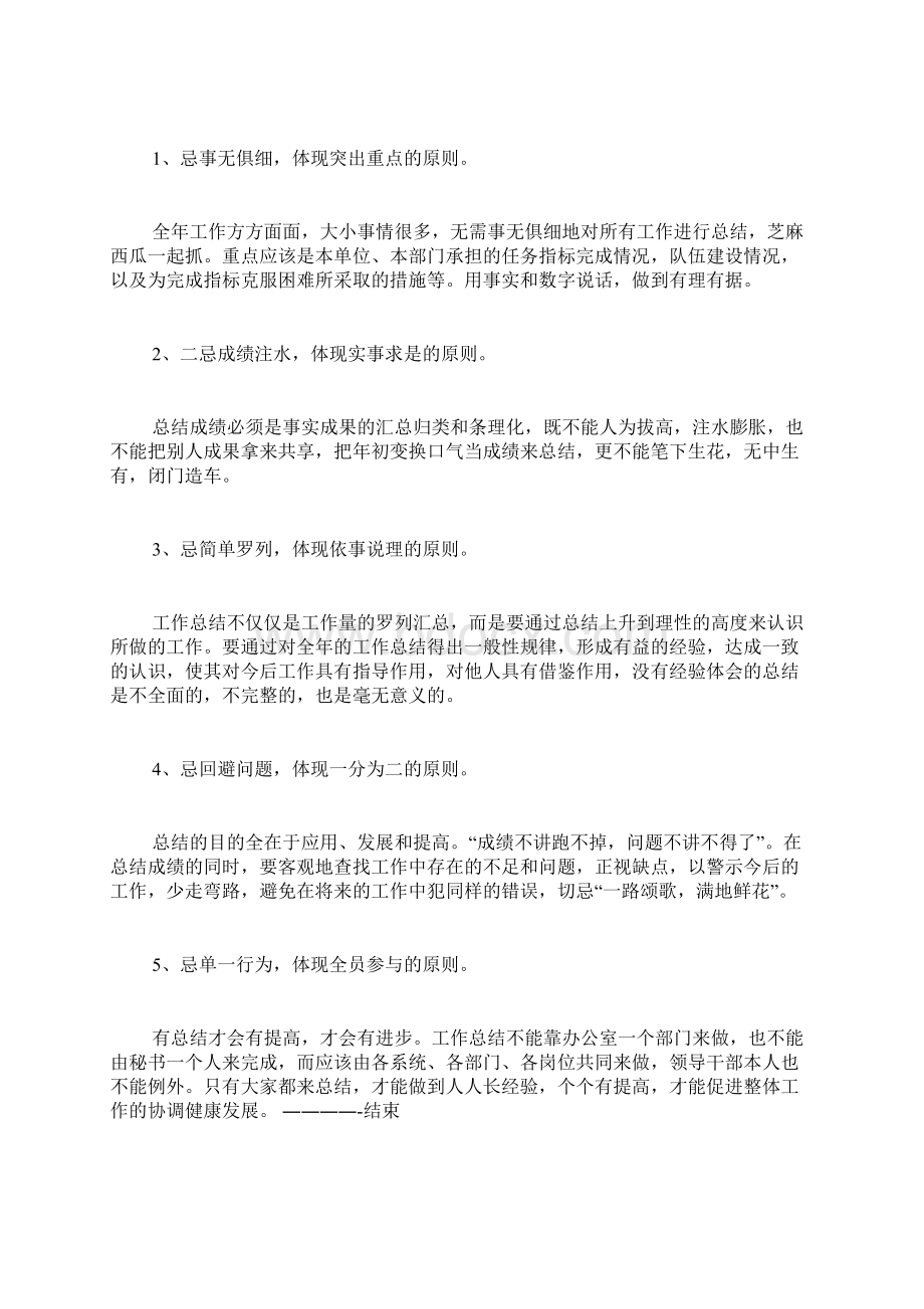 什么网站工作总结写的比较好Word格式文档下载.docx_第2页