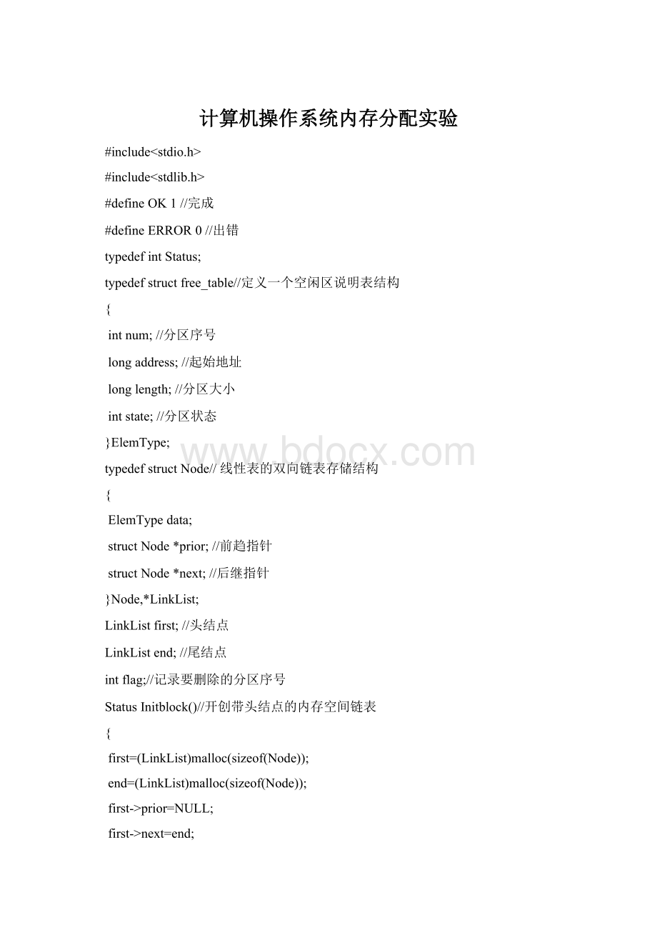 计算机操作系统内存分配实验.docx_第1页