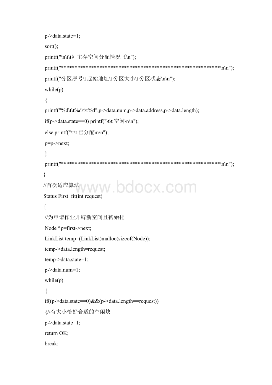 计算机操作系统内存分配实验.docx_第3页