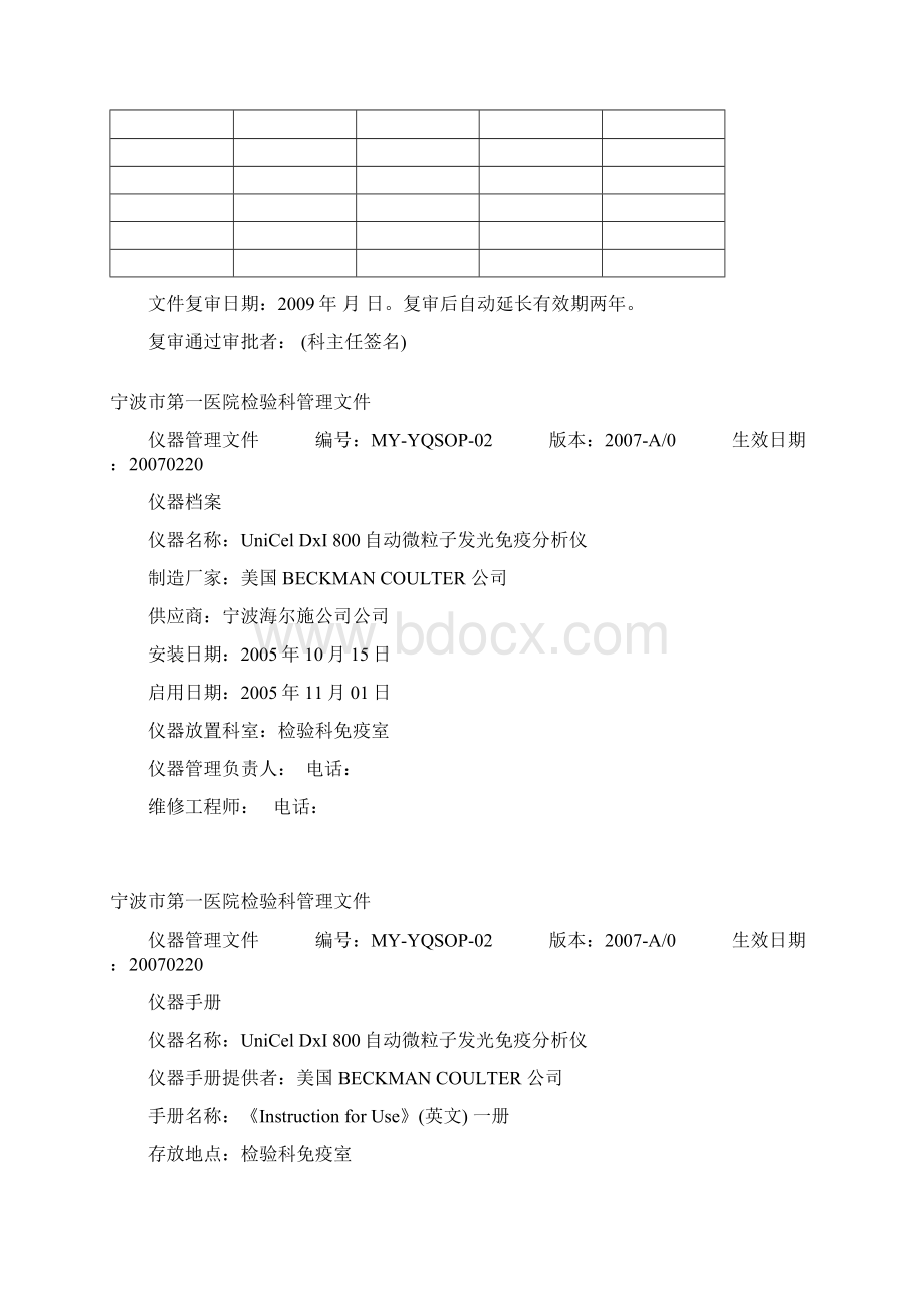 DXI800仪器SOPWord下载.docx_第2页